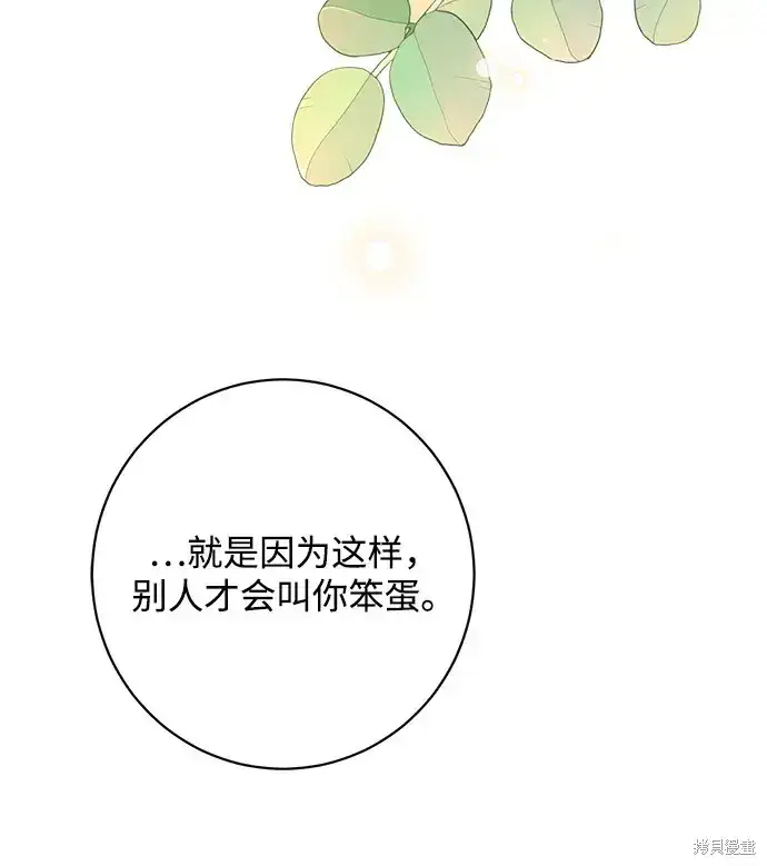 《暴君想要善良地活着》第48话图10