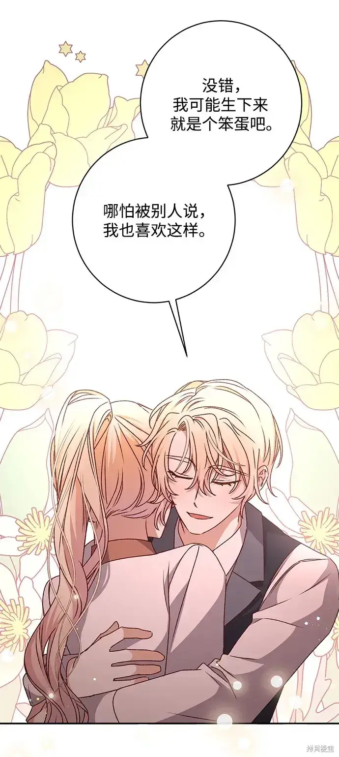 《暴君想要善良地活着》第48话图11