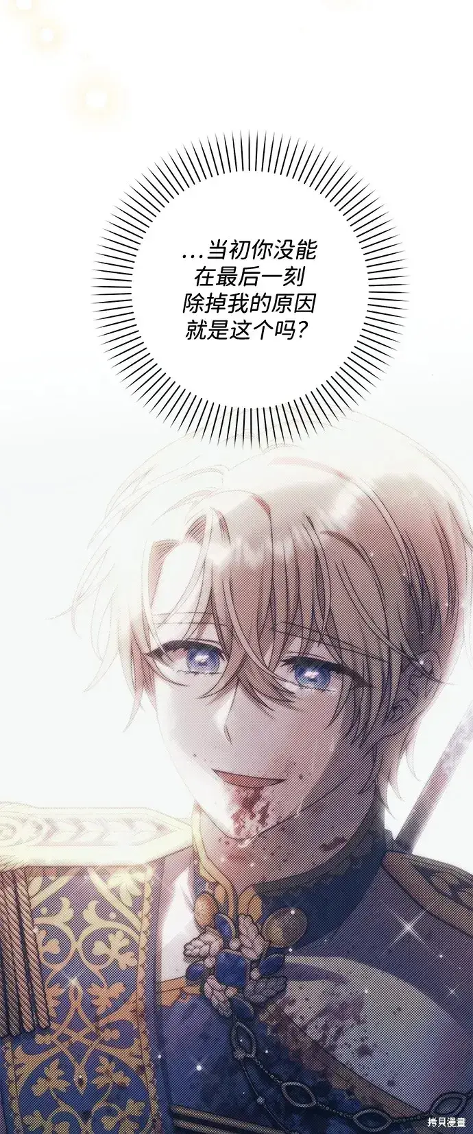 《暴君想要善良地活着》第48话图12
