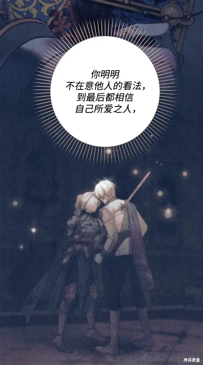 《暴君想要善良地活着》第48话图13