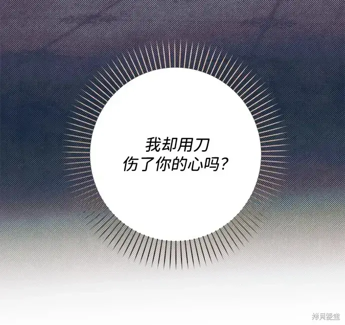 《暴君想要善良地活着》第48话图14