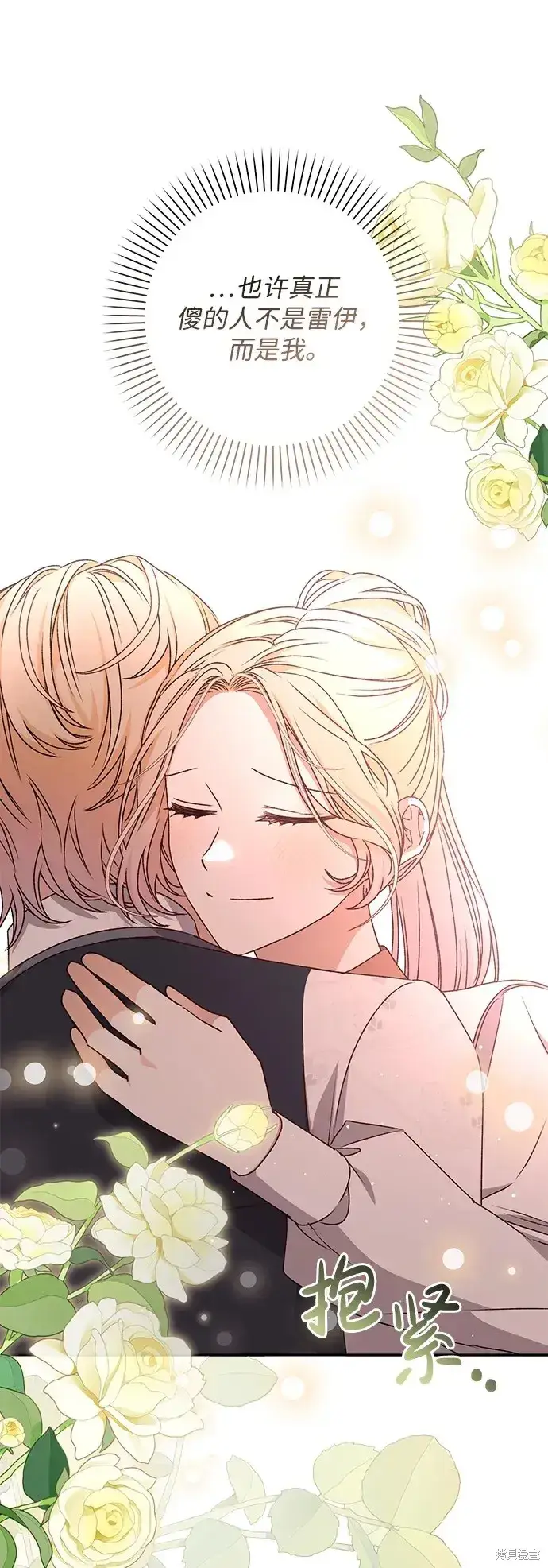 《暴君想要善良地活着》第48话图15
