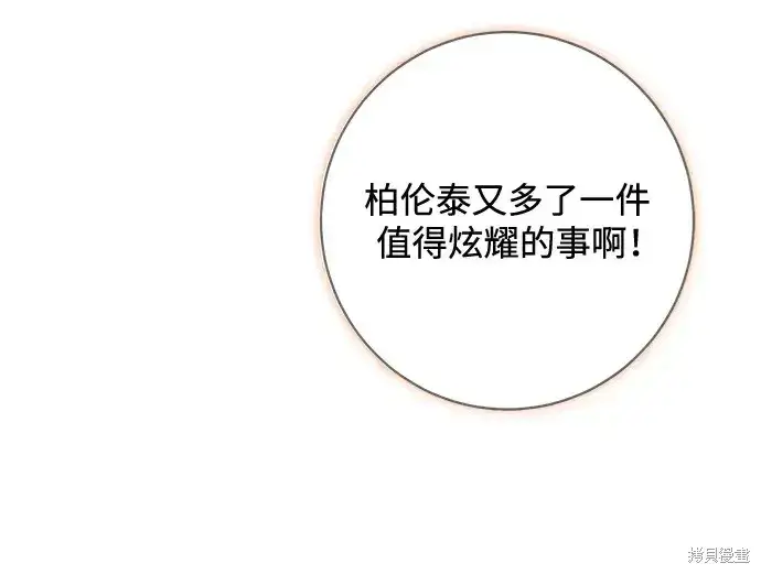 《暴君想要善良地活着》第48话图21