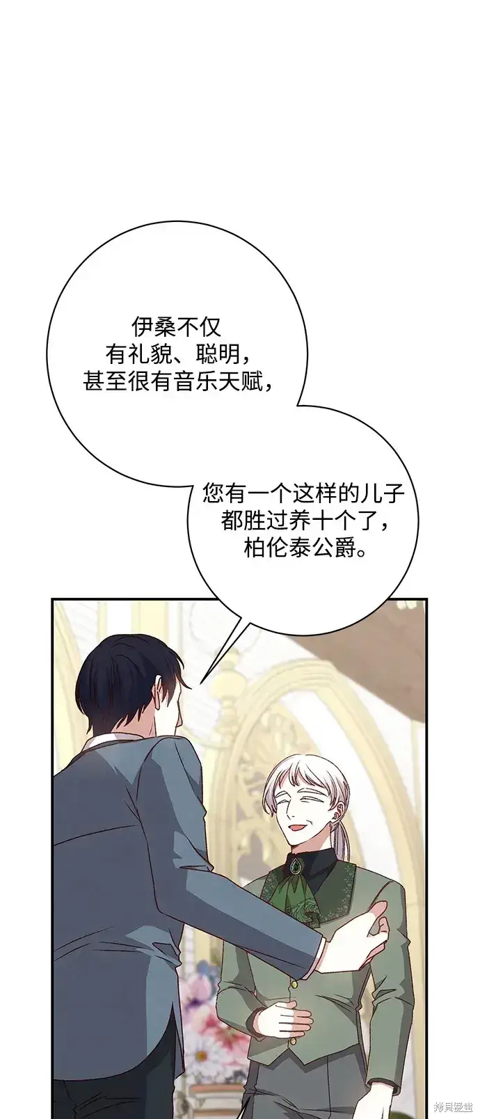 《暴君想要善良地活着》第48话图22