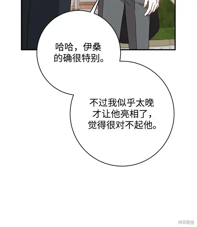 《暴君想要善良地活着》第48话图23