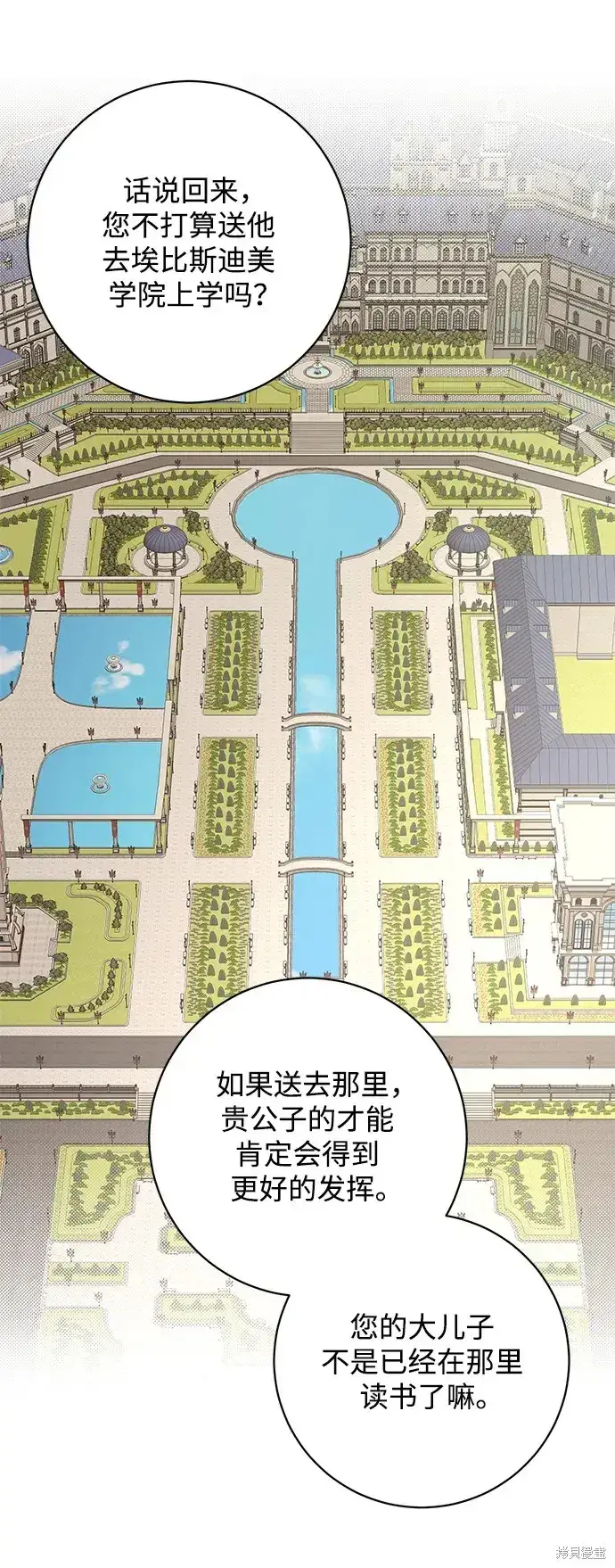 《暴君想要善良地活着》第48话图24
