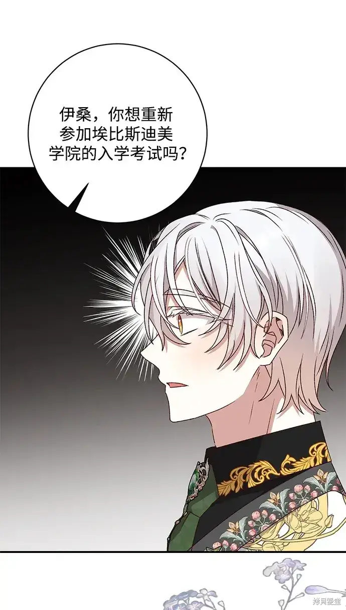 《暴君想要善良地活着》第48话图30