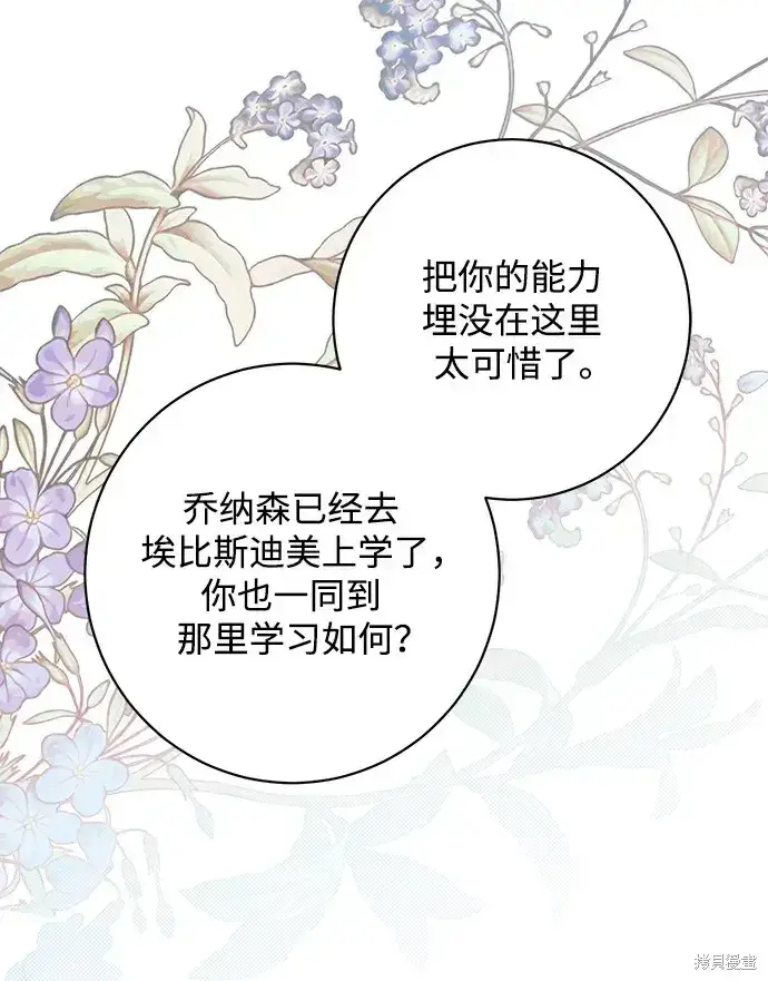《暴君想要善良地活着》第48话图31