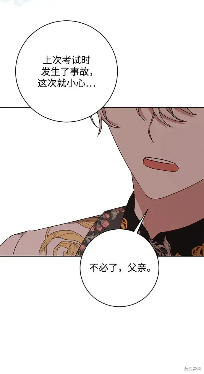 《暴君想要善良地活着》第48话图32