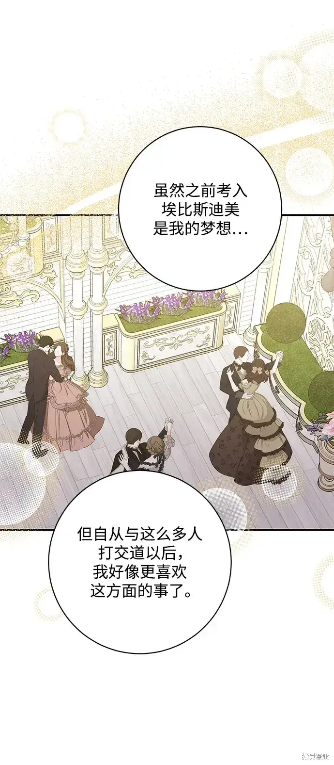 《暴君想要善良地活着》第48话图34