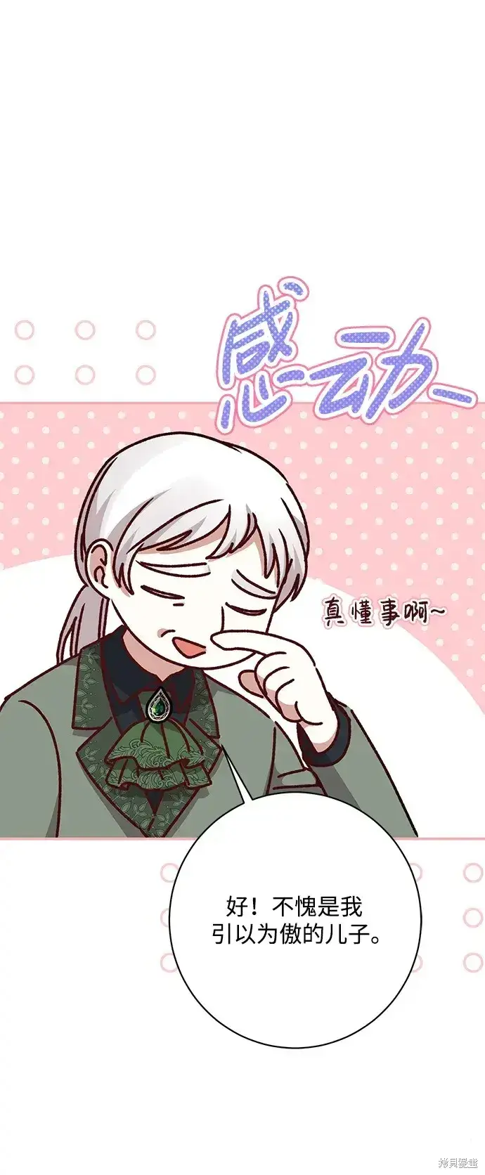 《暴君想要善良地活着》第48话图36