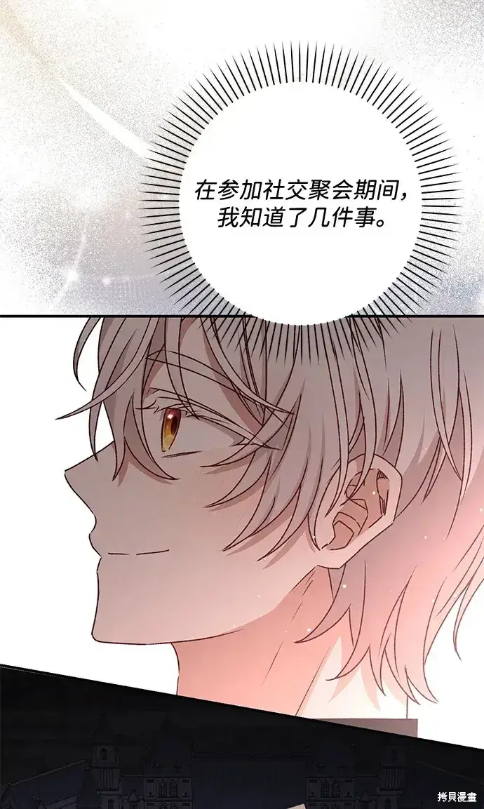 《暴君想要善良地活着》第48话图38