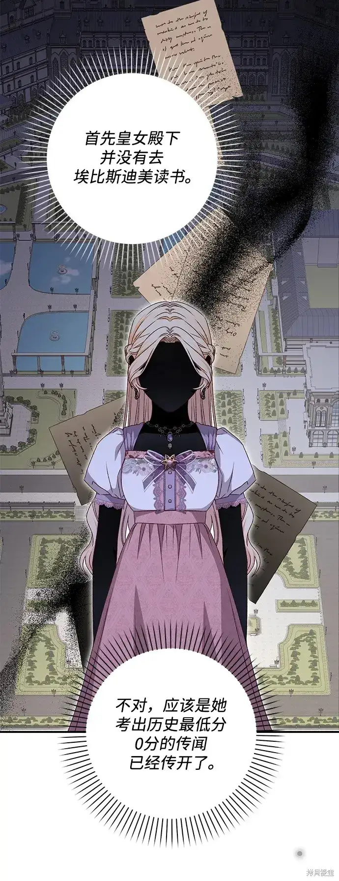 《暴君想要善良地活着》第48话图39