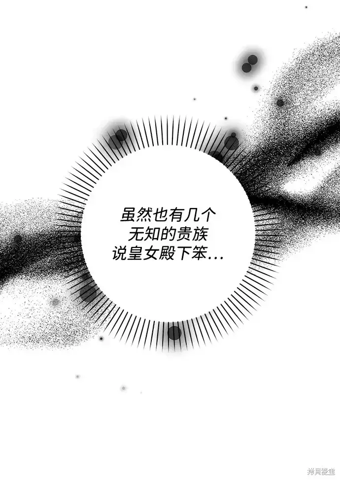 《暴君想要善良地活着》第48话图40