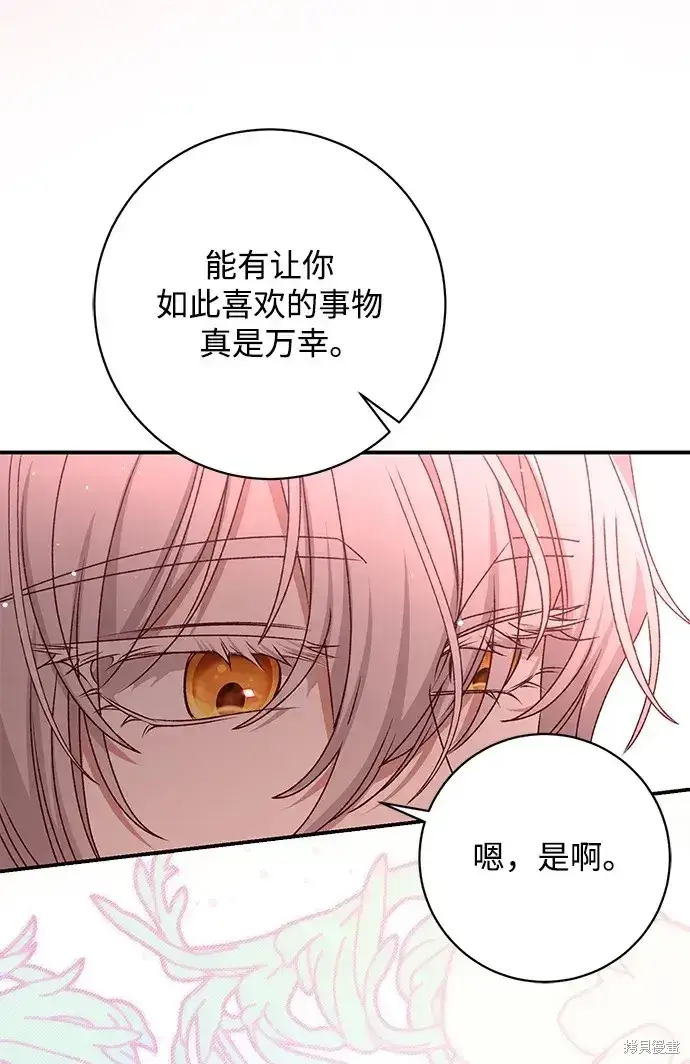 《暴君想要善良地活着》第48话图44