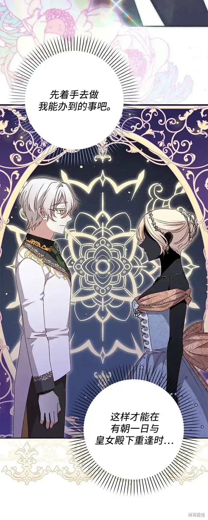 《暴君想要善良地活着》第48话图46