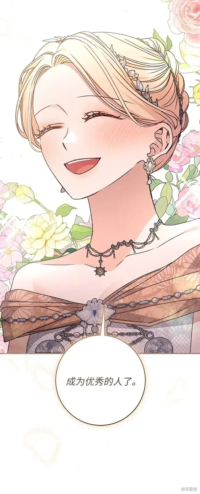 《暴君想要善良地活着》第48话图48