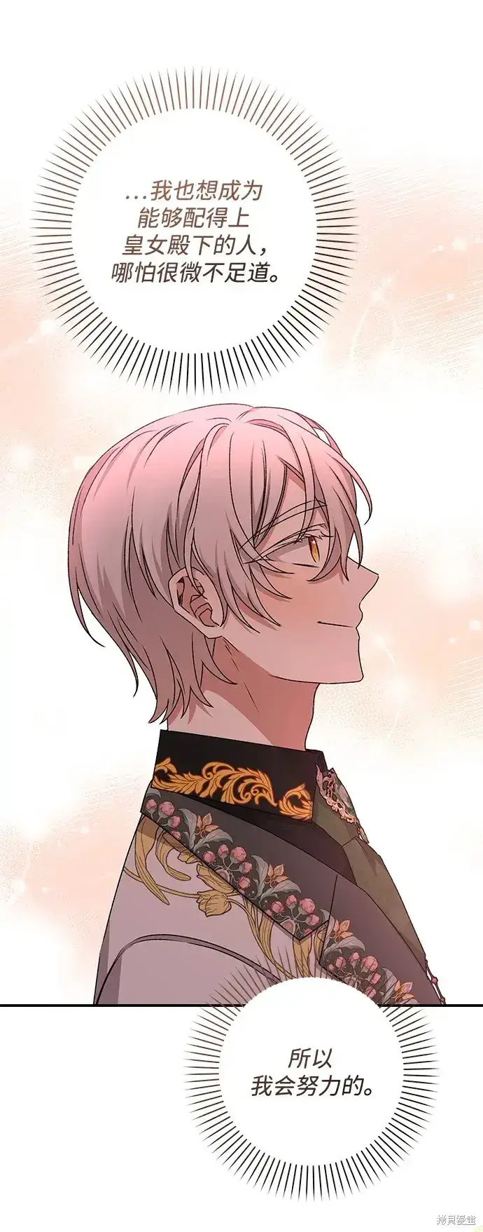 《暴君想要善良地活着》第48话图49