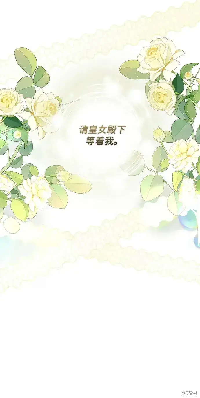 《暴君想要善良地活着》第48话图50