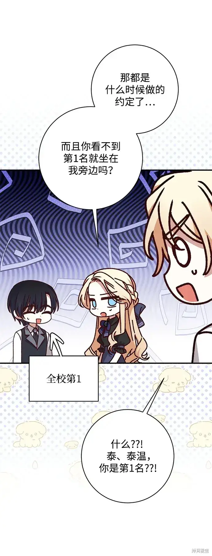 《暴君想要善良地活着》第48话图52