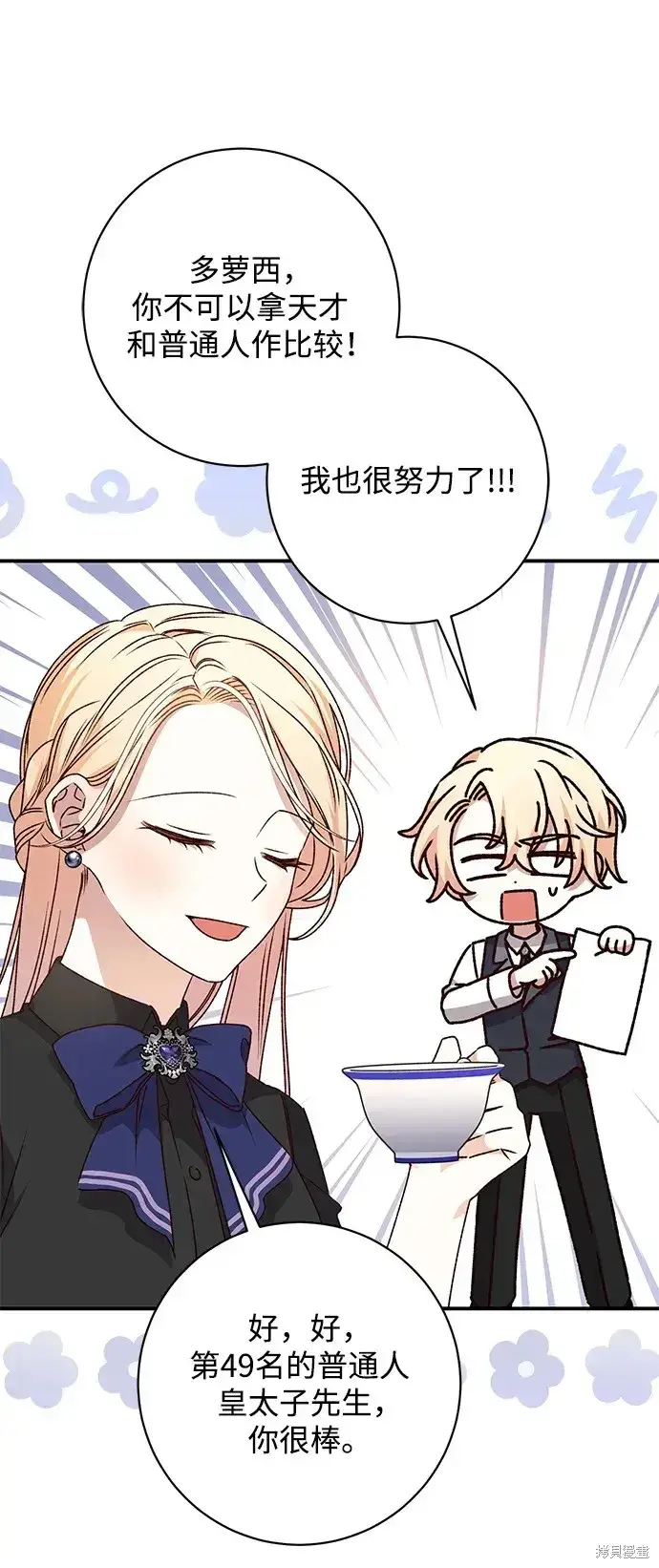 《暴君想要善良地活着》第48话图53
