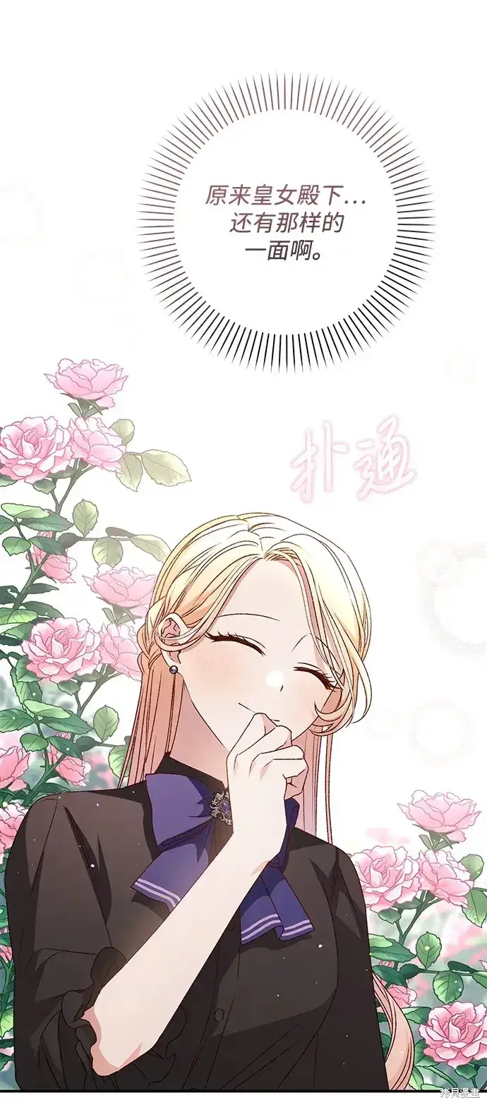 《暴君想要善良地活着》第48话图55