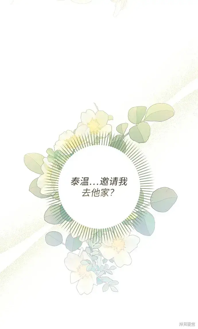 《暴君想要善良地活着》第48话图61