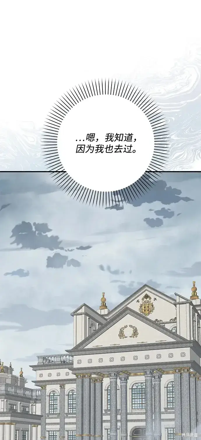 《暴君想要善良地活着》第48话图65
