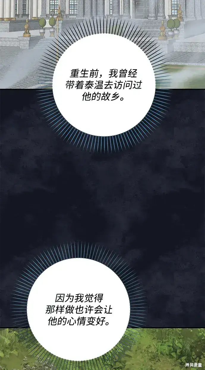 《暴君想要善良地活着》第48话图66