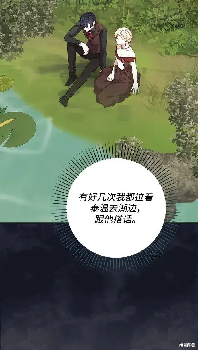 《暴君想要善良地活着》第48话图67