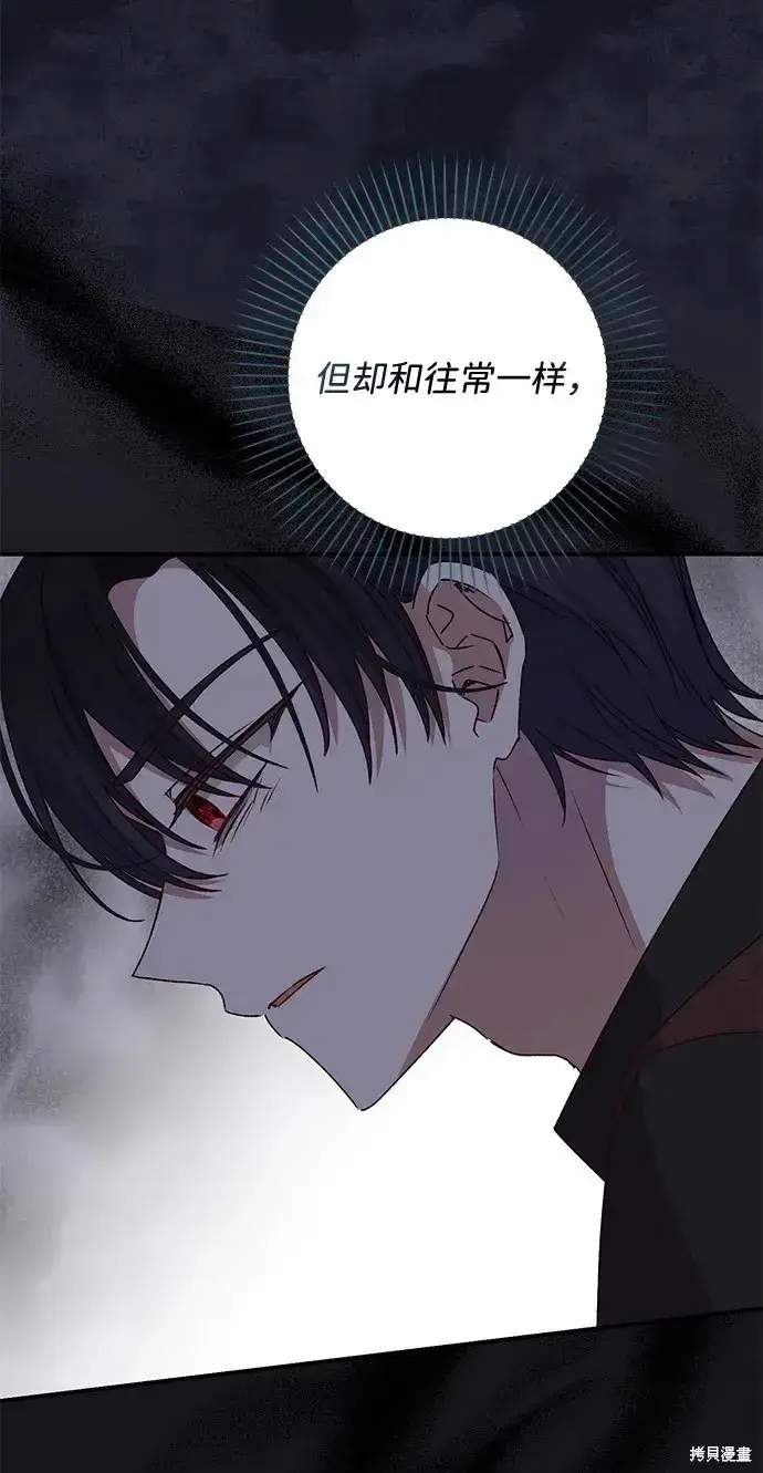 《暴君想要善良地活着》第48话图68