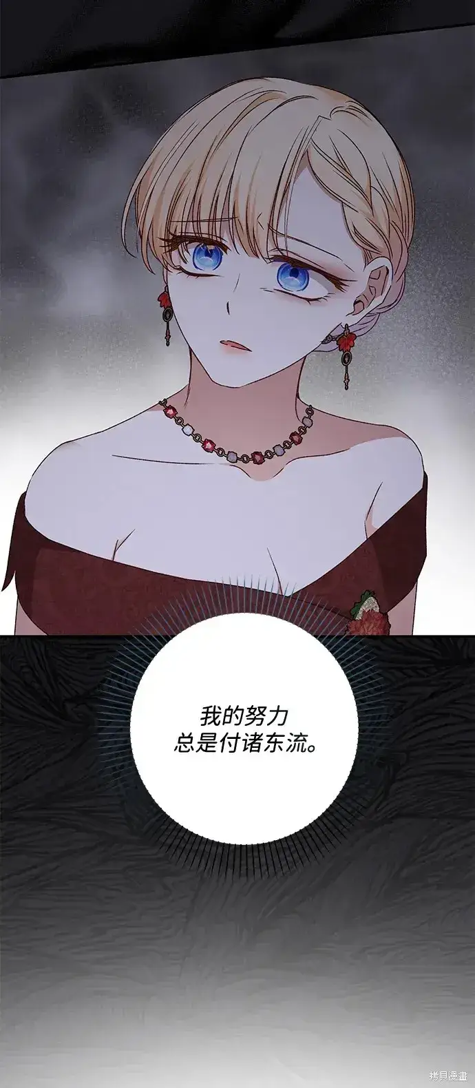 《暴君想要善良地活着》第48话图69