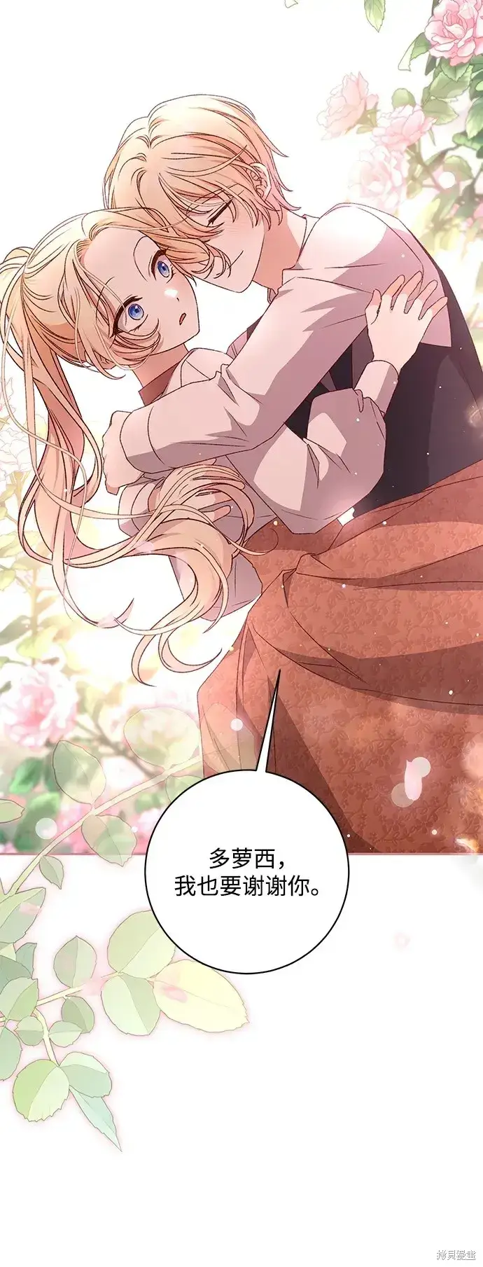 《暴君想要善良地活着》第48话图7