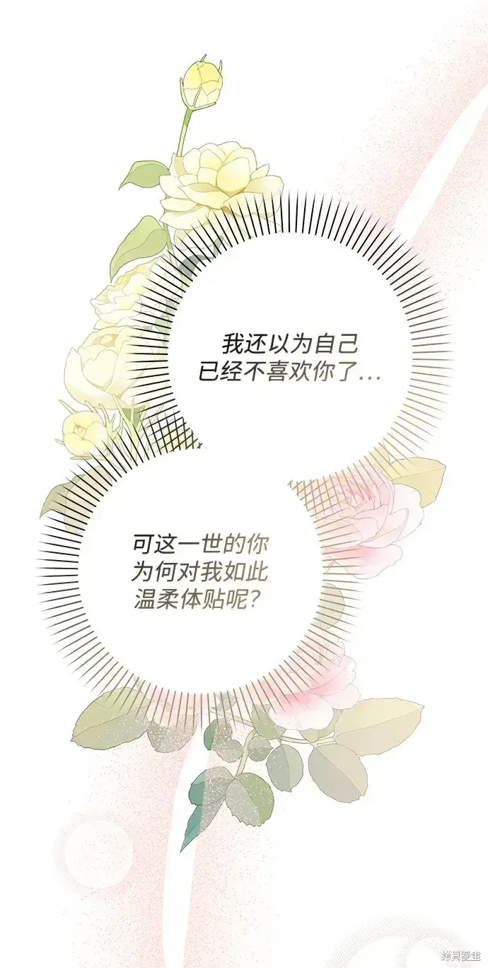 《暴君想要善良地活着》第48话图72