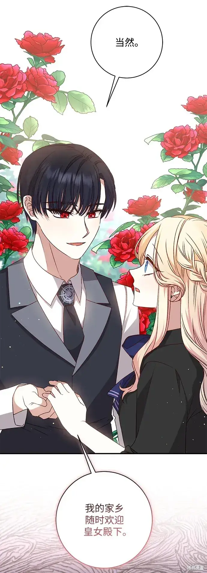 《暴君想要善良地活着》第48话图76