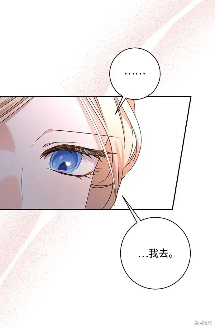 《暴君想要善良地活着》第48话图81