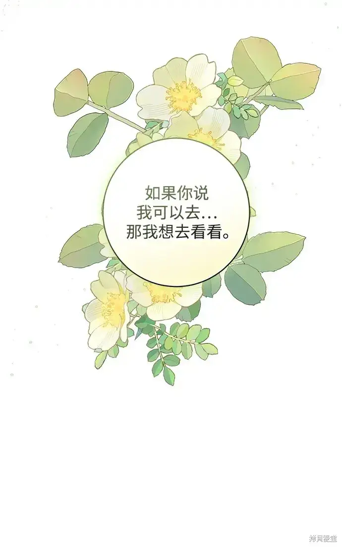 《暴君想要善良地活着》第48话图82