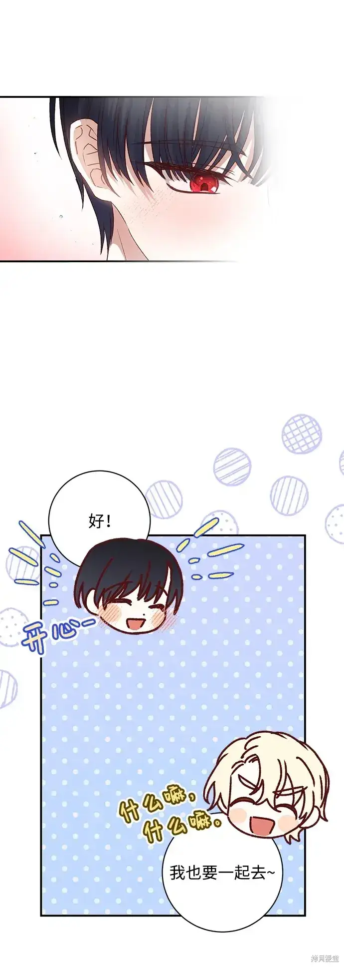 《暴君想要善良地活着》第48话图83