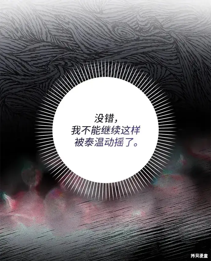 《暴君想要善良地活着》第48话图85