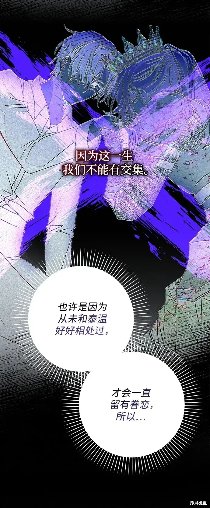 《暴君想要善良地活着》第48话图86