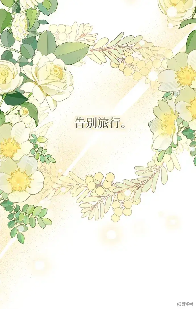 《暴君想要善良地活着》第48话图88