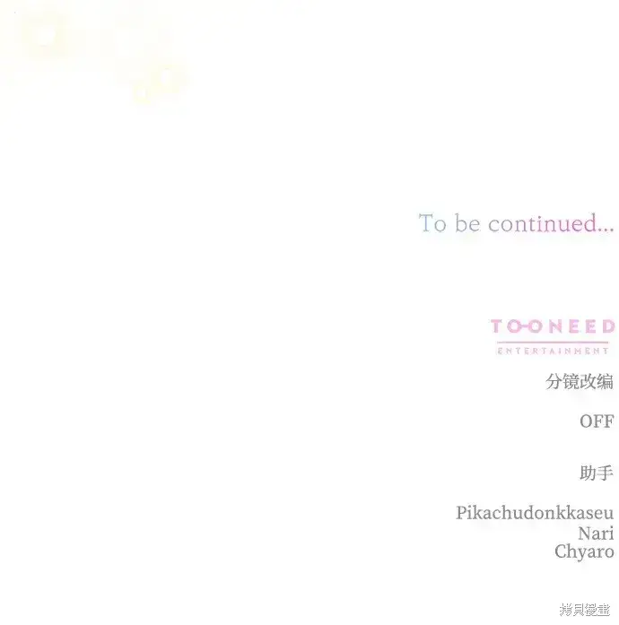《暴君想要善良地活着》第48话图89