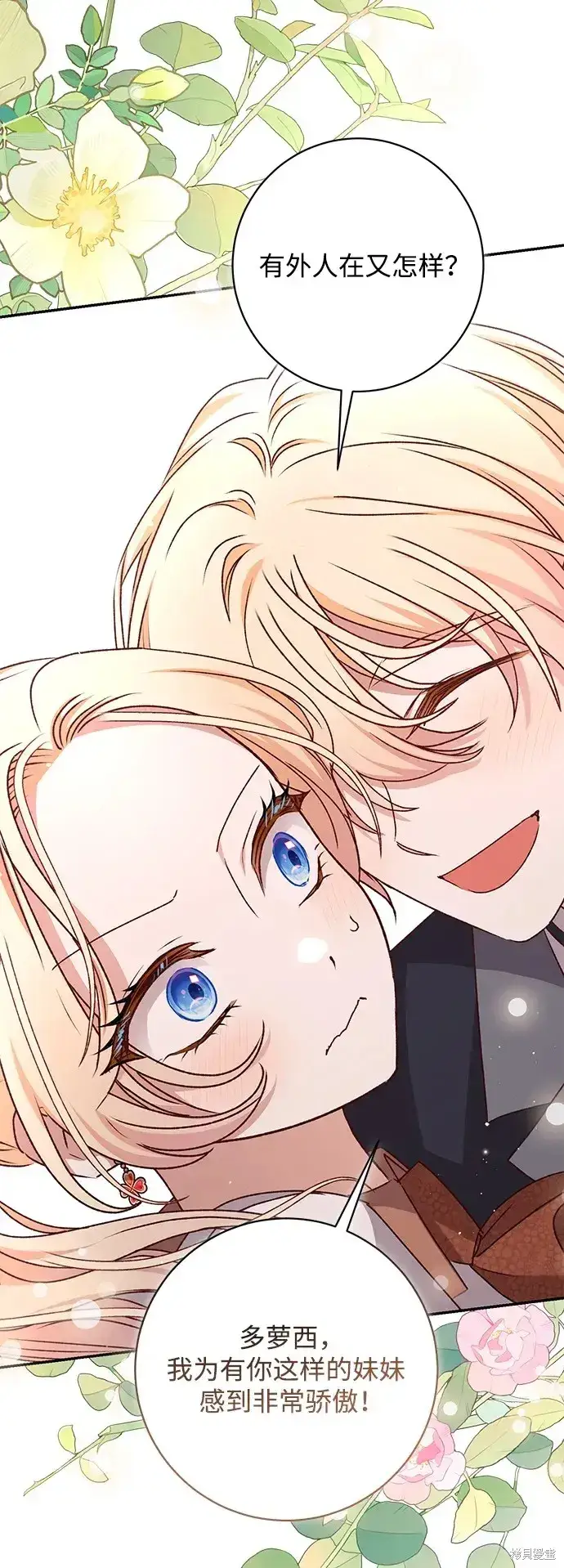 《暴君想要善良地活着》第48话图9