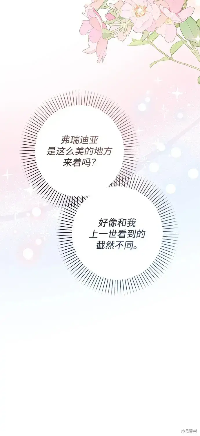 《暴君想要善良地活着》第49话图11