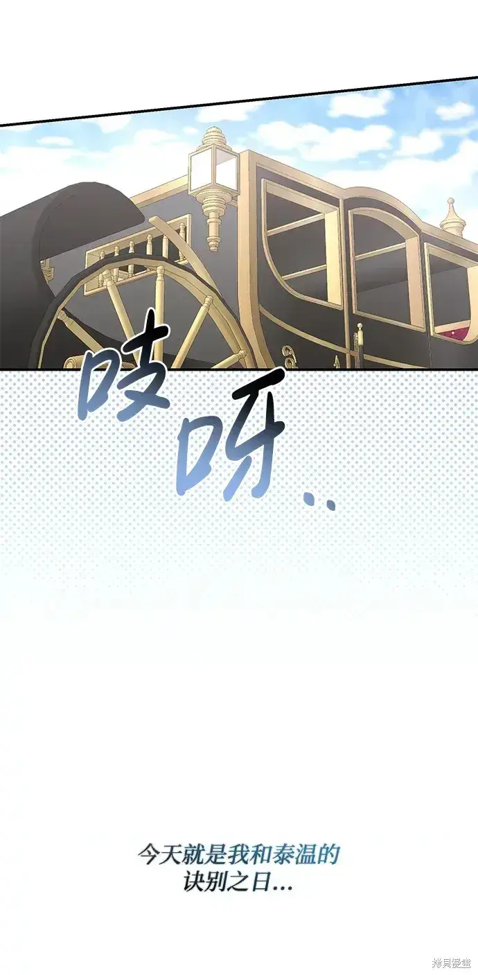 《暴君想要善良地活着》第49话图12