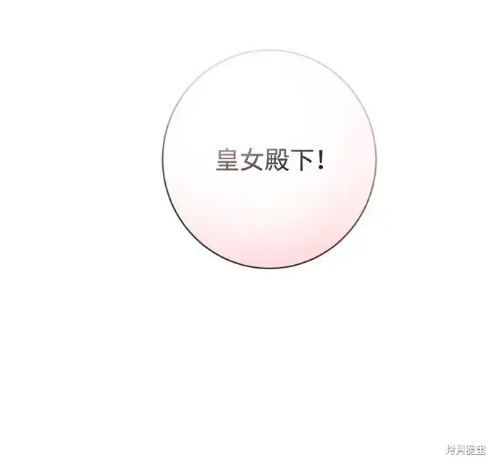 《暴君想要善良地活着》第49话图14