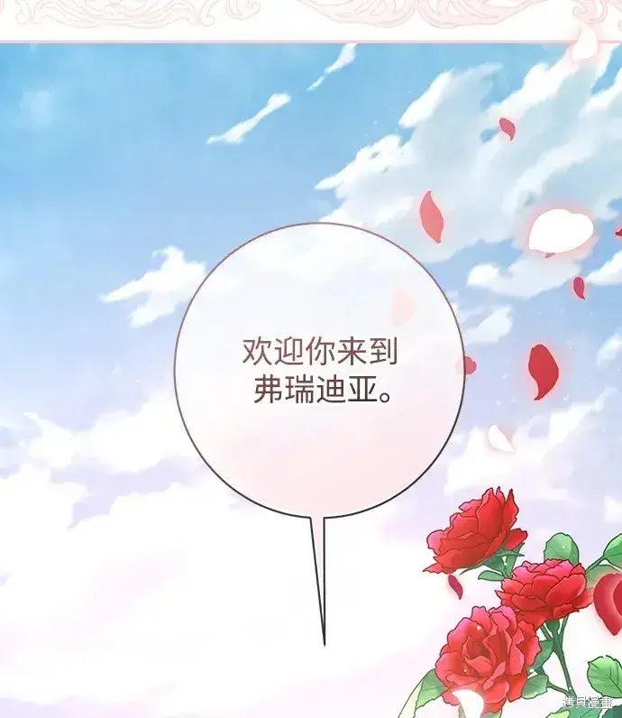 《暴君想要善良地活着》第49话图19
