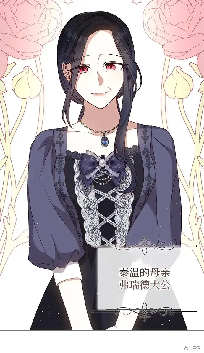 《暴君想要善良地活着》第49话图24