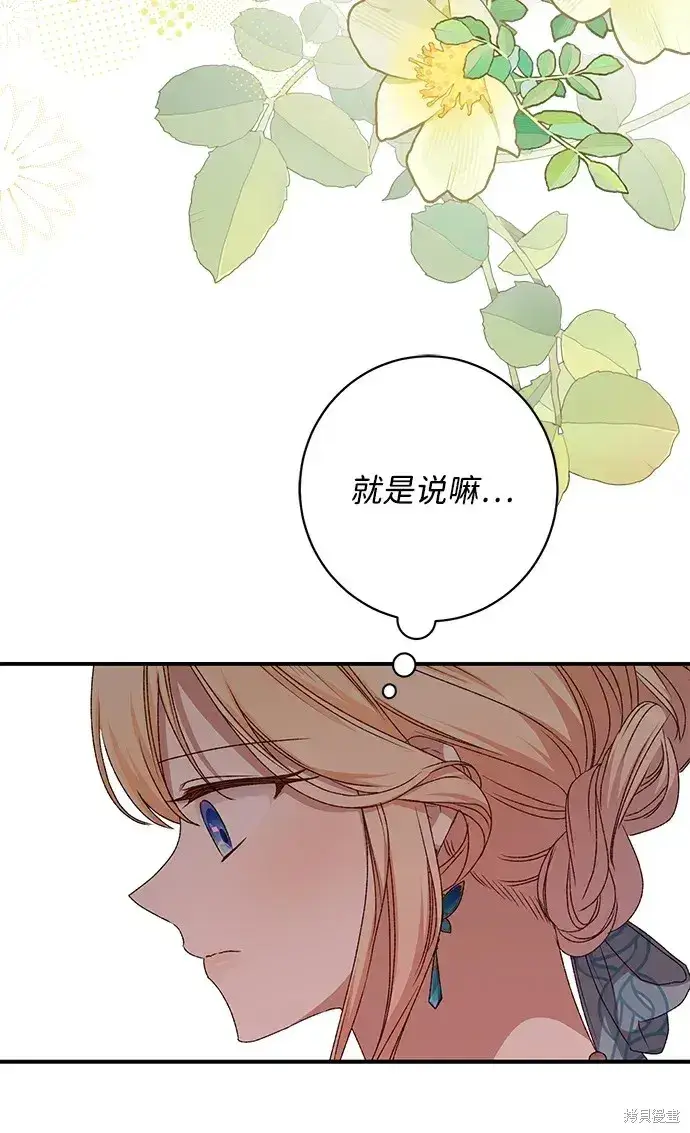 《暴君想要善良地活着》第49话图42