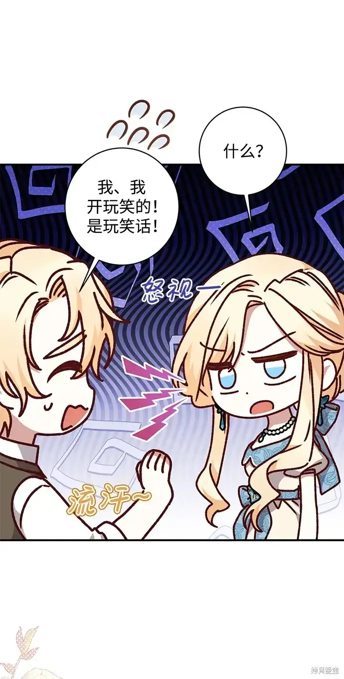 《暴君想要善良地活着》第49话图47
